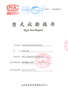 （型号：HJH2-100）低压配电系统的电涌保护器