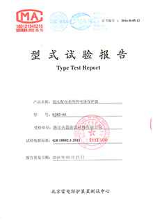 （型号：HJH2-40）低压配电系统的电涌保护器