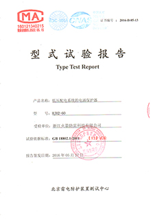 （型号：HJH2-60）低压配电系统的电涌保护器