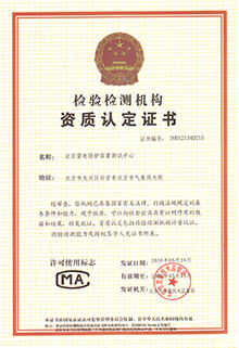 检验检测机构资质认定证书